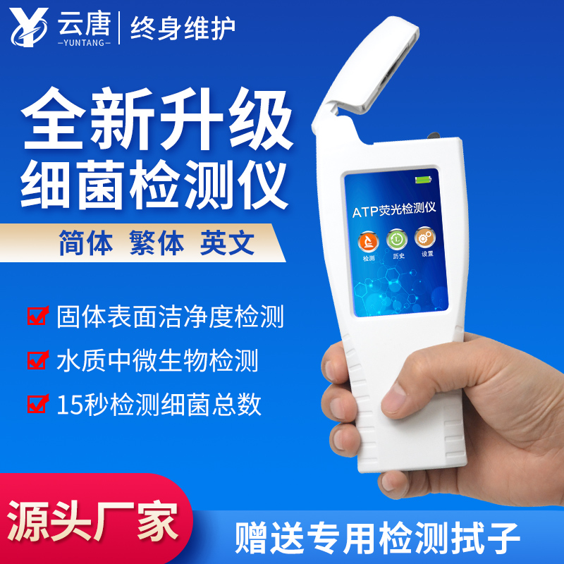 atp熒光檢測(cè)儀