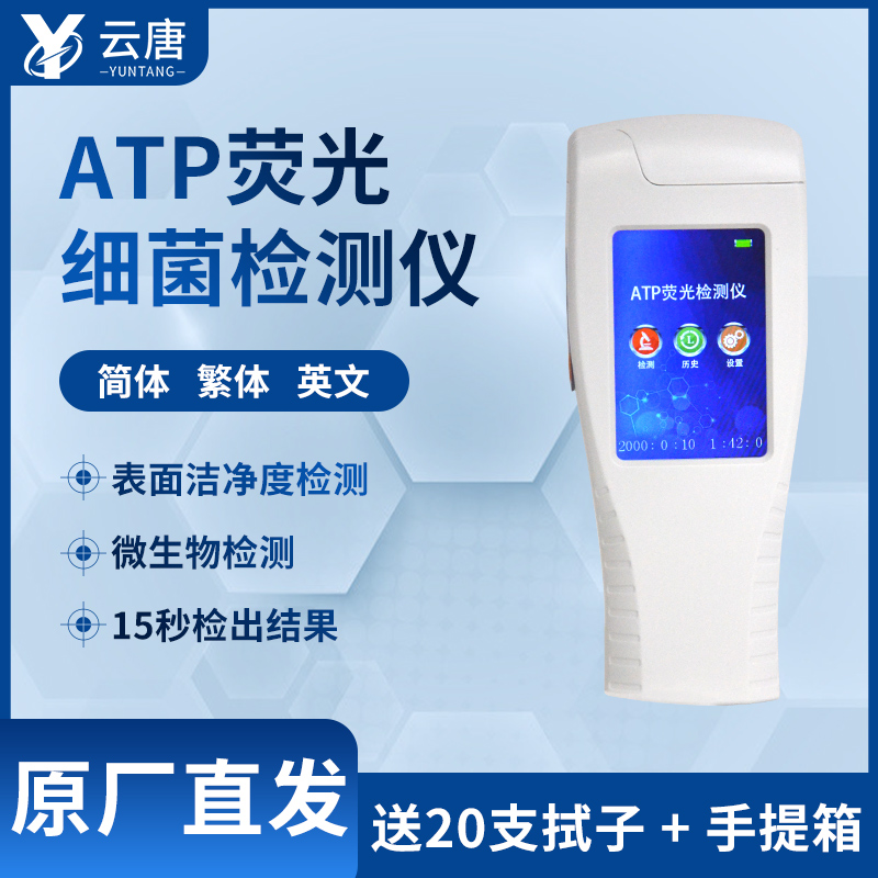ATP熒光檢測儀能測手部細菌嗎？