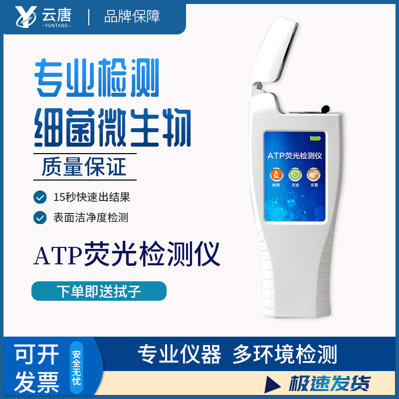 智能款潔凈度檢測儀一臺多少錢？